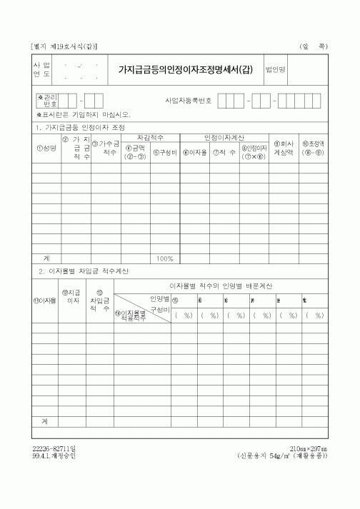 (총무)가지급금등의인정이자조정명세서(갑)