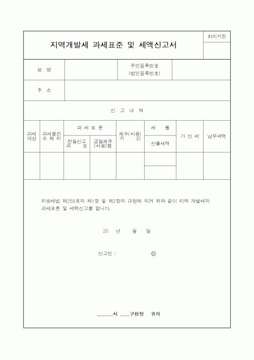 (관세청)지역개발세 과세표준 및 세액신고서