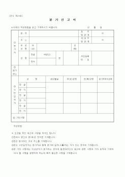 (출생/사망/호적)분가신고서