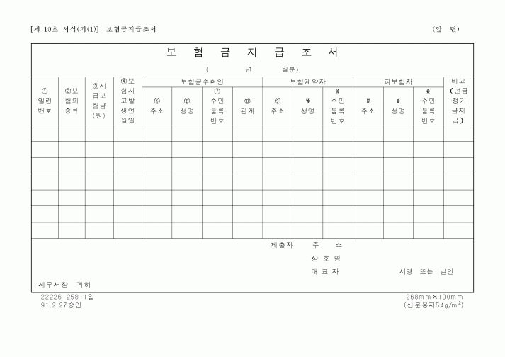 (4대보험)보험금지급조서