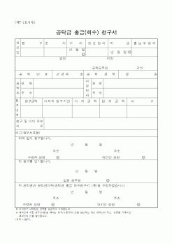 (국세청)공탁금 출급(회수) 청구서