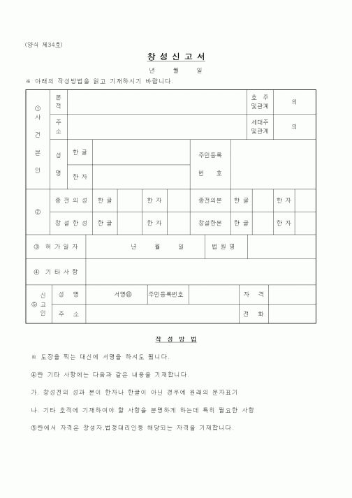 (출생/사망/호적)창성신고서