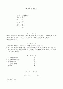 (민사소송)감정인의 선임청구서(유류분산정의 경우)