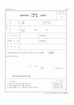 (정통부)기술자격증(재교부, 정정)신청서