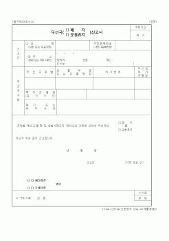 (정통부)무선국(폐지, 운용휴지)신고서