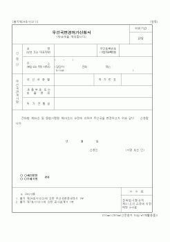 (정통부)무선국변경허가신청서1