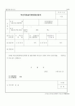 (정통부)무선국준공기한연장신청서2