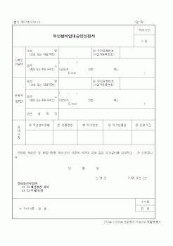 (정통부)무선설비임대승인신청서2