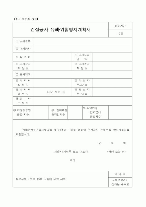 (산업지원부)건설공사 유해 위험방지계획서