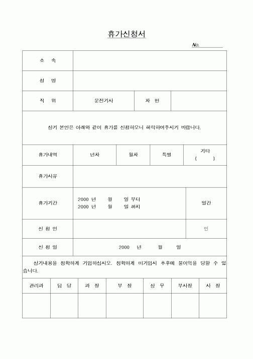 (총무)휴가신청서