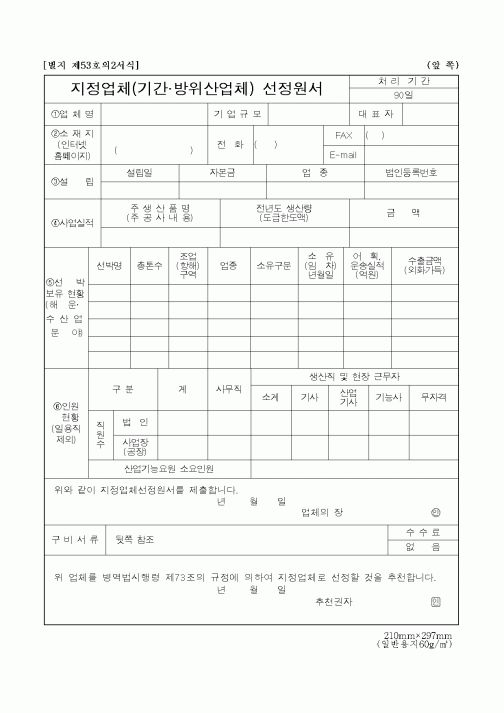 (병무청)지정업체(기간.방위산업체) 선정원서