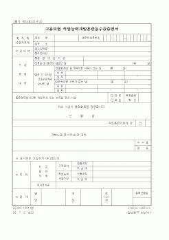 (노동부)고용보험 직업능력개발훈련등수강증명서