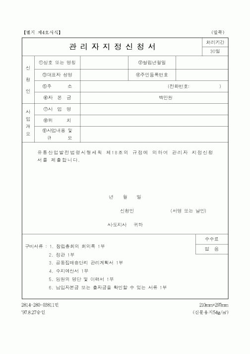 (산업지원부)관리자지정신청서