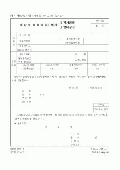 (산업지원부)공장등록증명(신청)서