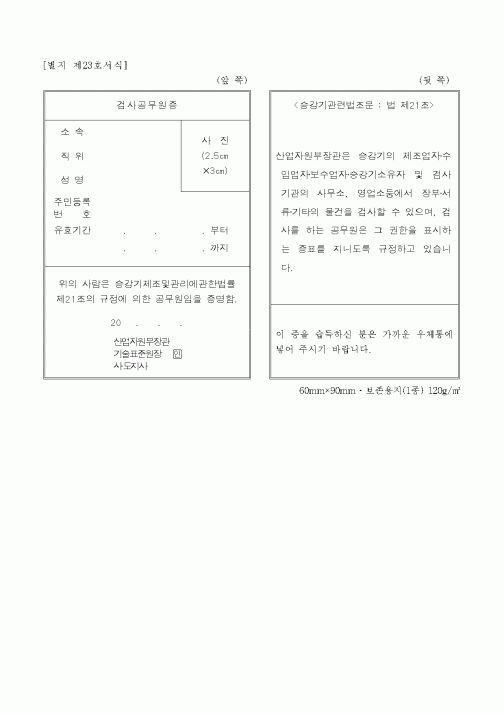 (산업지원부)검사공무원증