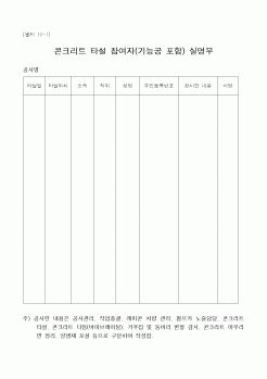 (공사관리)콘크리트 타설 참여자(기능공 포함) 실명부