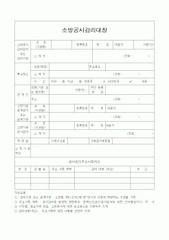 (감리업무)소방공사감리대장