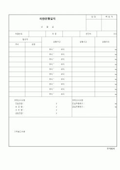 (총무)차량운행일지(2)