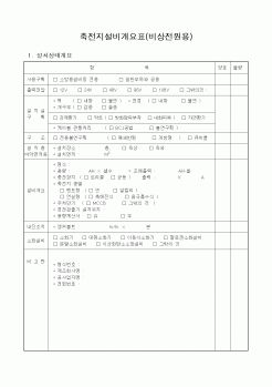 (감리업무)축전지설비개요표(비상전원용)