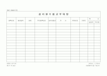 (감리업무)감리원수첩교부대장