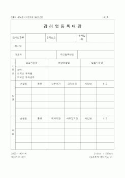 (감리업무)감리업등록대장