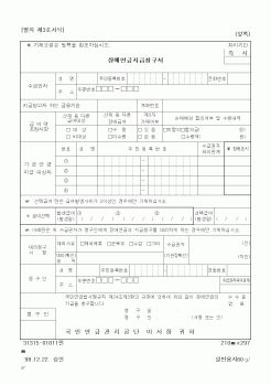 (보건복지부)장애연금지급청구서