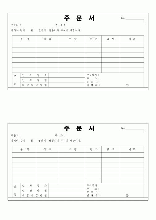 (총무)주문서