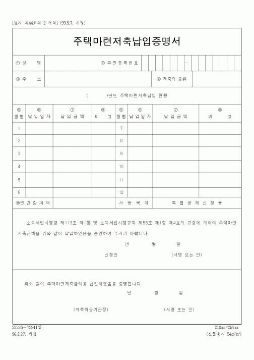 (은행/금융)주택마련저축납입증명서