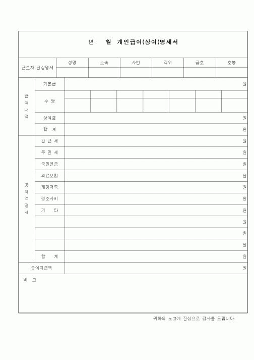 (총무)개인급여(상여)명세서