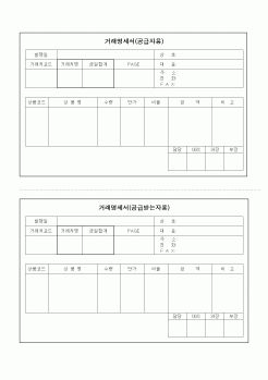 (판매/영업)거래명세서(1)