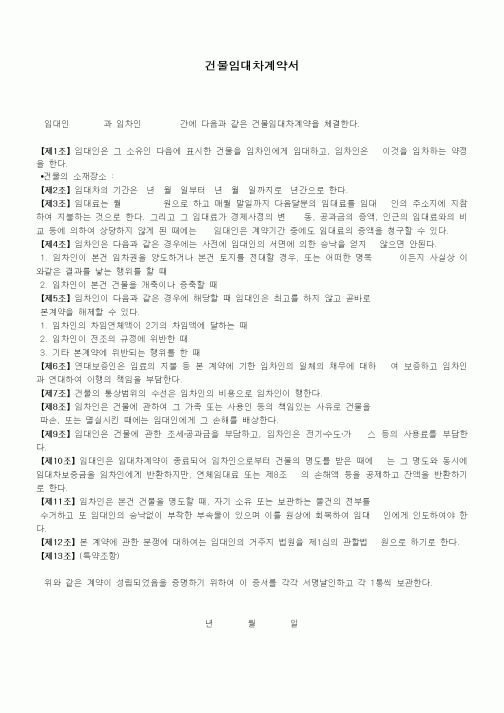 (부동산매매/임대)건물임대차계약서1