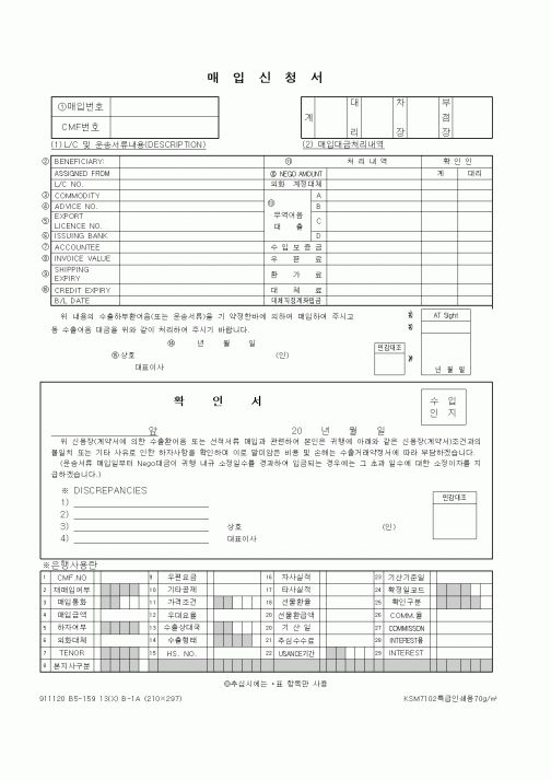 (무역/수출입)매입신청서