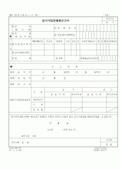 (일반)임시사업장폐쇄신고서