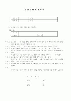 (부동산매매/임대)건물임대차계약서