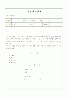 (부동산매매/임대)건물매수청구