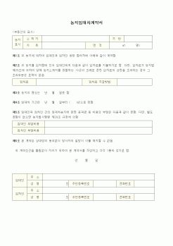 (부동산매매/임대)농지임대차계약서