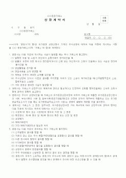 (기타계약서)주식상장계약서