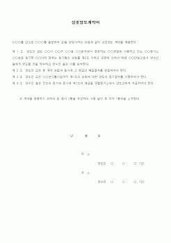 (기타계약서)폐업을 전제로 하는 상호만의 양도 계약서