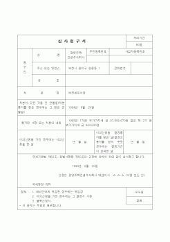 (행정소송)심사청구서(부가가치세의 부과처분 관련)(2)