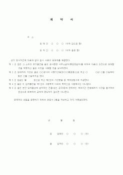 (부동산매매/임대)임대차계약서(건물-일시)