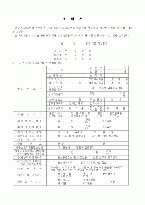 (기타계약서)정기용선계약서