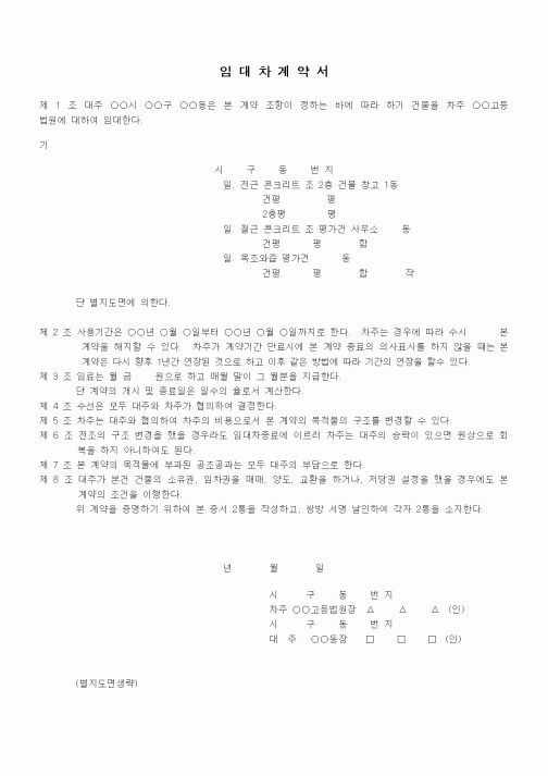 (부동산매매/임대)창고 임대차계약서