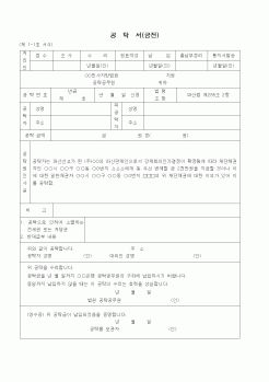 (공탁관련)공탁서(우선변제 재단채권에 이의있는 경우 파산관재인)