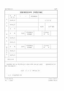 (생활민원)인감(개인)신고서[서면신고용]