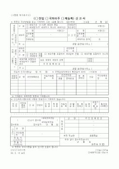 (생활민원)전입, 국외이주, 재등록 신고서