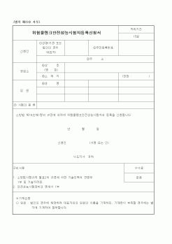 (행정자치부)위험물탱크안전성능시험자등록사항변경신고서