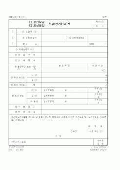 (행정자치부)유선요금(도선운임) 신고(변경신고)서