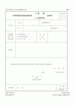 (행정자치부)지적측량기준점성과등의 열람(등본교부) 신청서