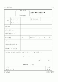 (환경부)공원구역(보호구역)지정이전허가사항신고서