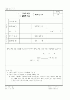 (환경부)단독(합병)정화조 제조신고서